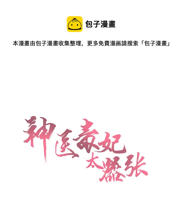  神醫無憂傳 - 第34話 並肩作戰(1/3) - 1