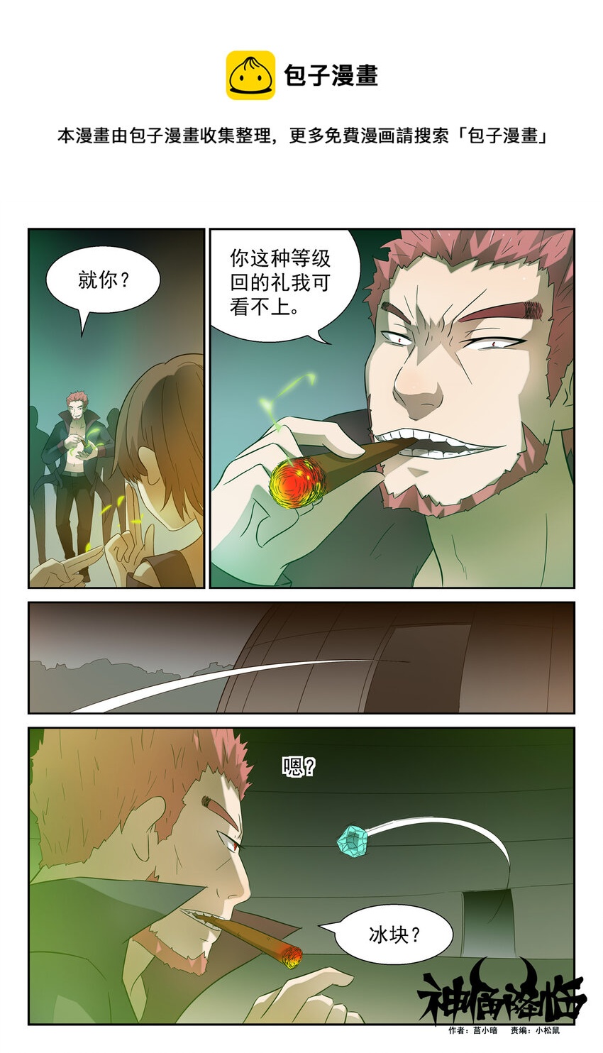 神俑降臨 - 126 大禮！上 - 1