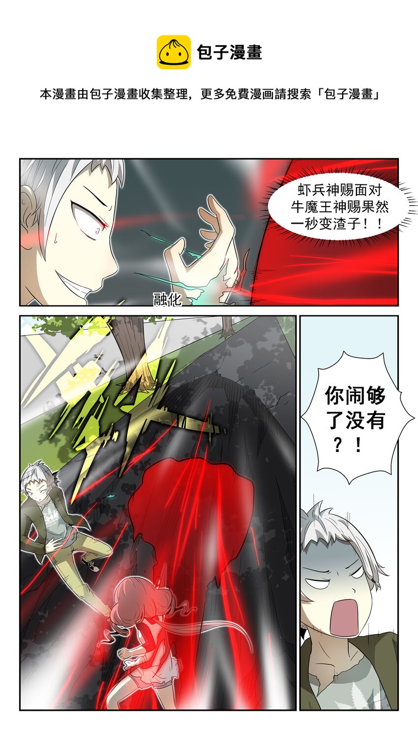 神俑降臨 - 016 淚水下 - 1