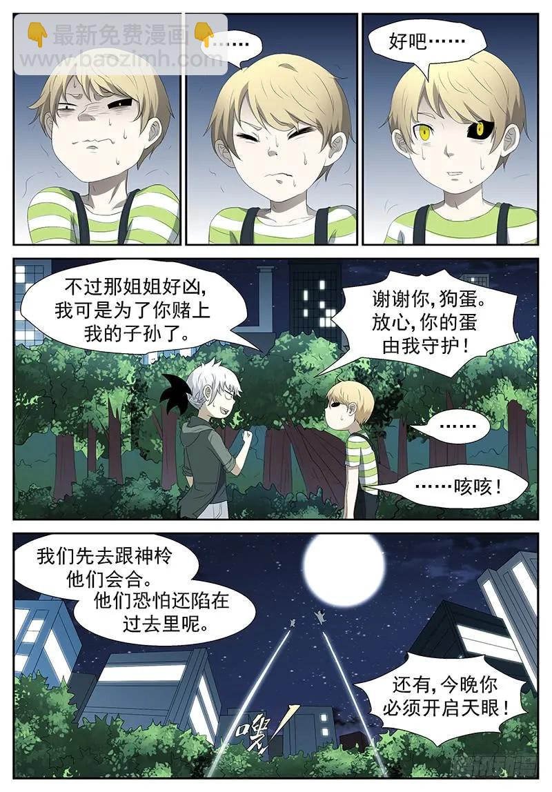 神俑降臨 - 218 媽！ 上 - 2
