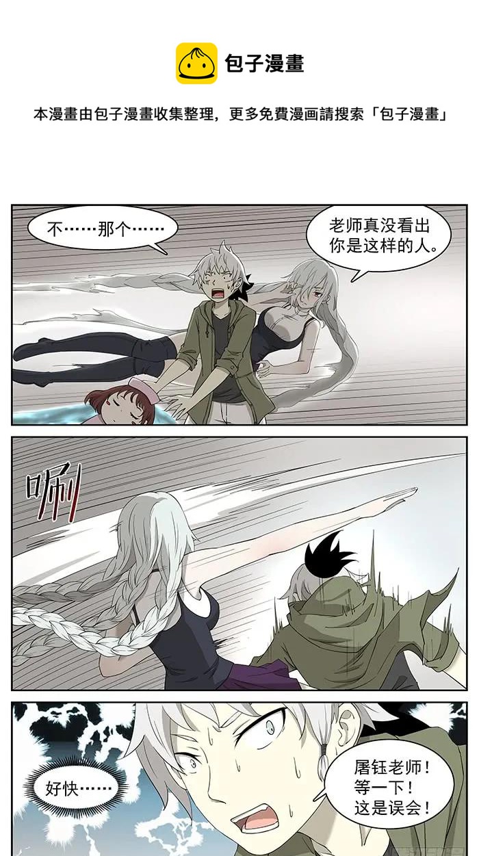 神俑降臨 - 233 龔院長 下 - 1