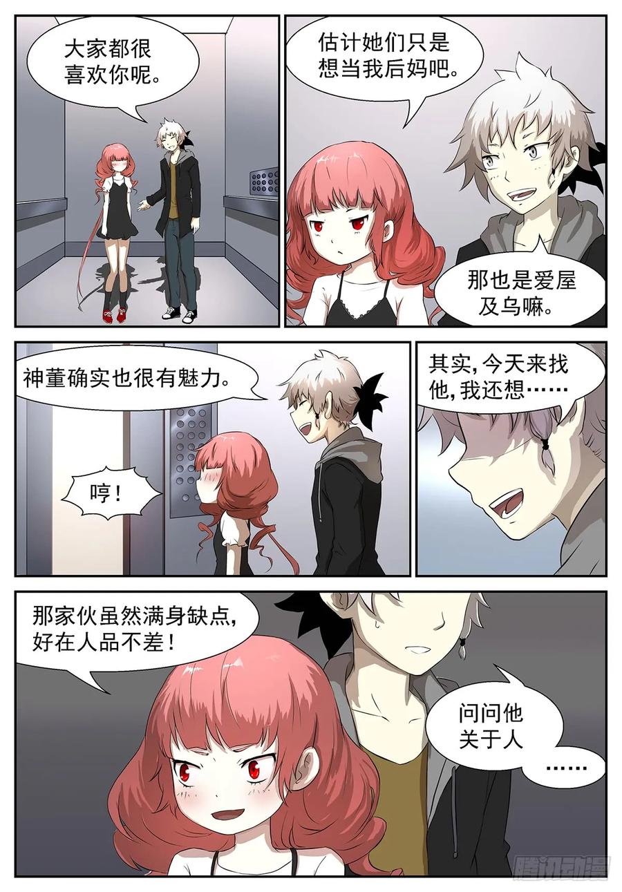 神俑降臨 - 307 都是想當我後媽的女人！ - 2