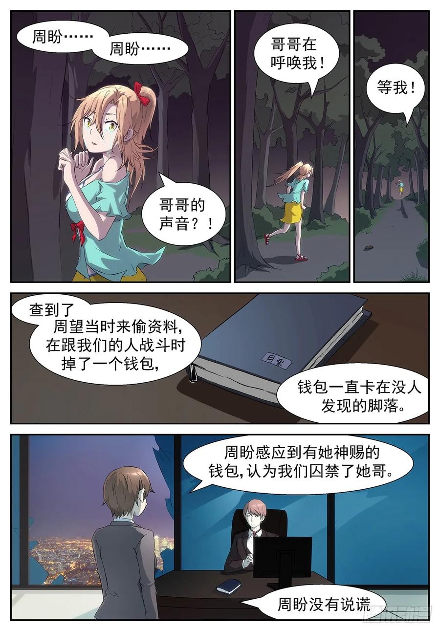 神俑降臨 - 316 秒殺十神的人！ - 2