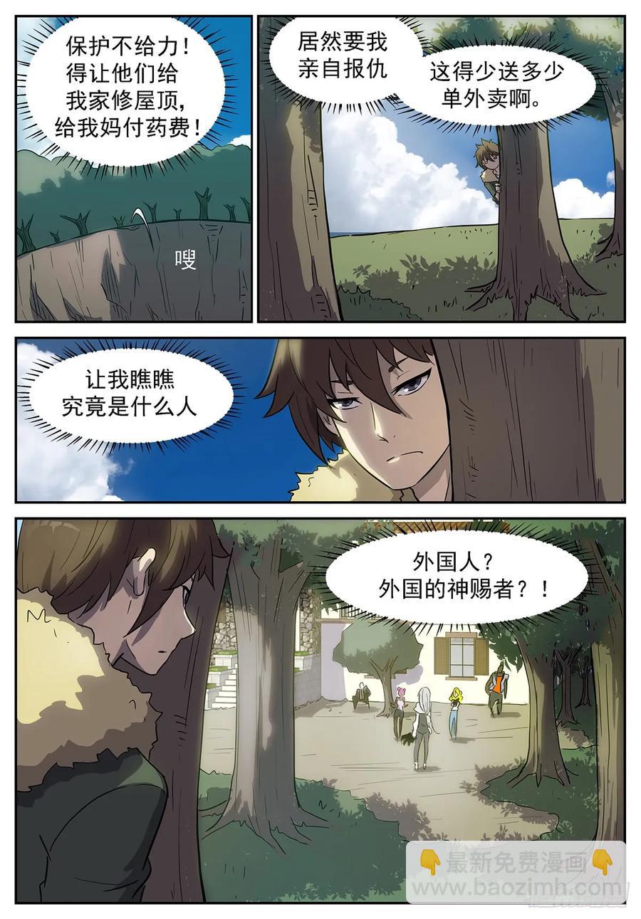 神俑降臨 - 376 美杜莎之眼 - 2