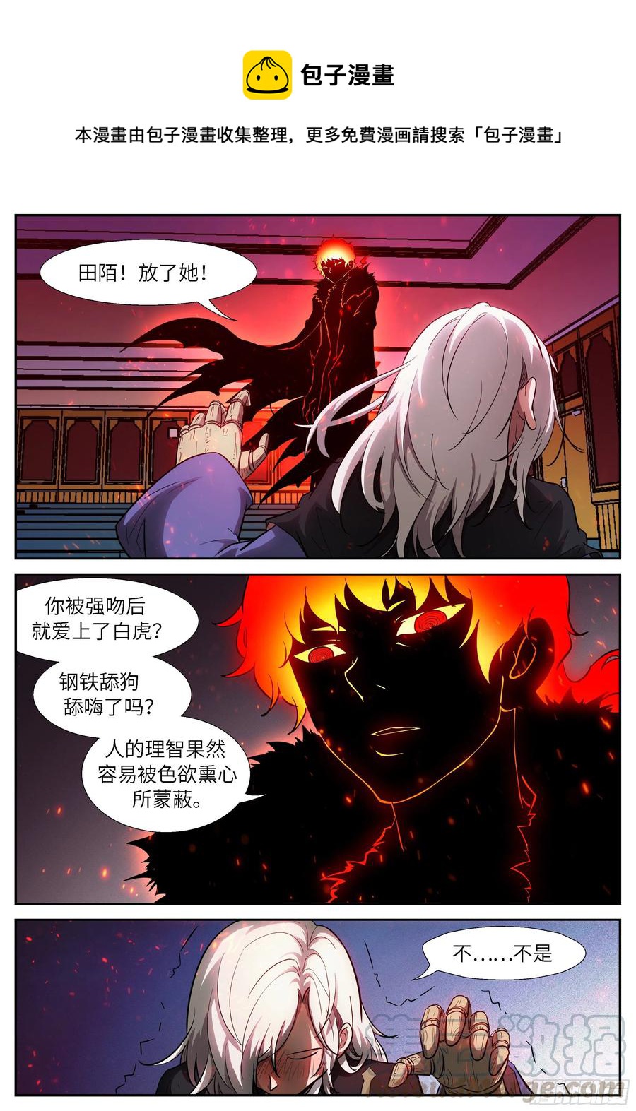 神俑降臨 - 519 519 感情就是誤事 - 1