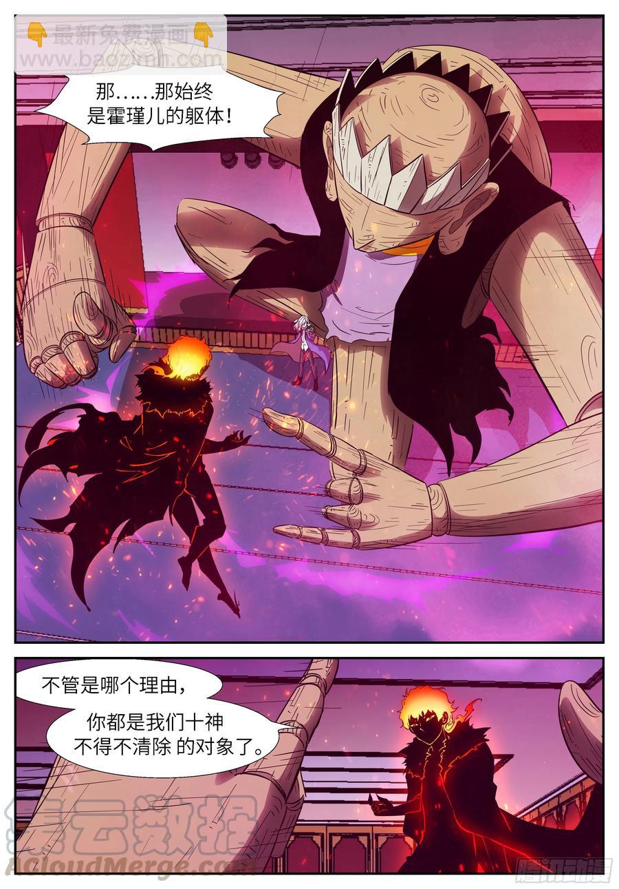 神俑降臨 - 519 519 感情就是誤事 - 2