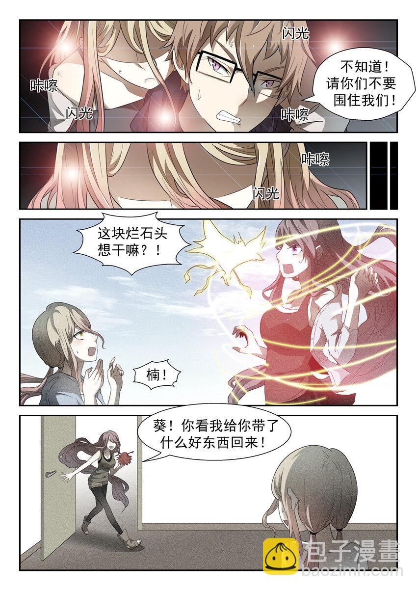 神俑降臨 - 056 讓你們退學！上 - 2