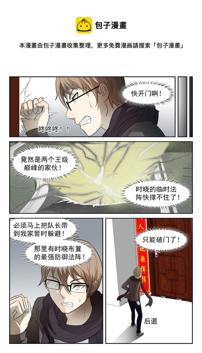 神俑降臨 - 076 這就是神賜者上 - 1