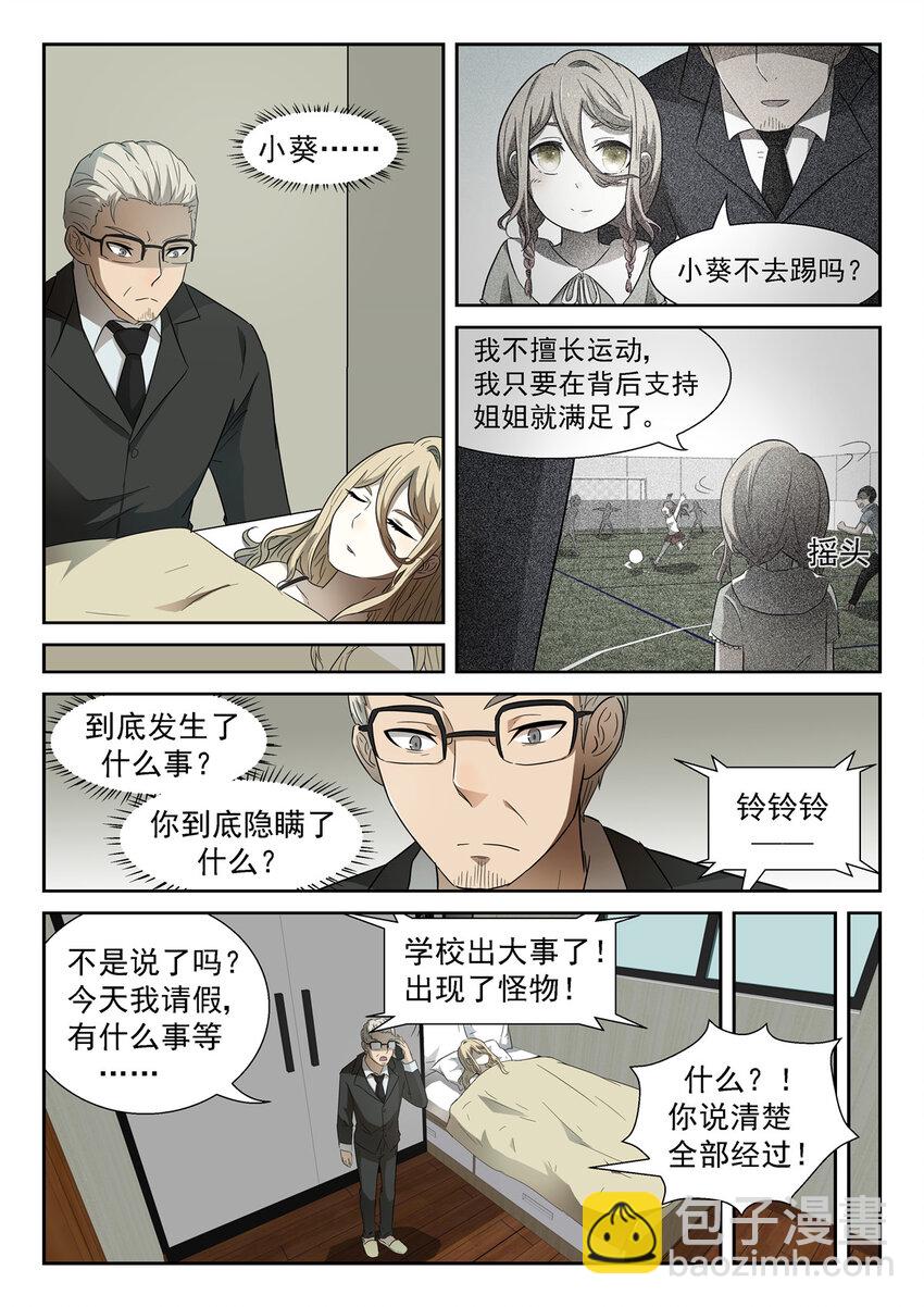 神俑降臨 - 076 這就是神賜者上 - 2
