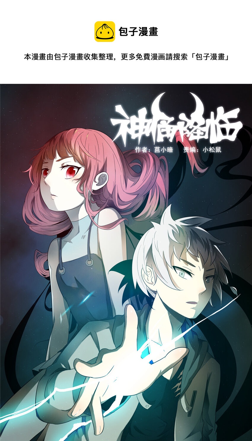 神俑降臨 - 098 合作上 - 1