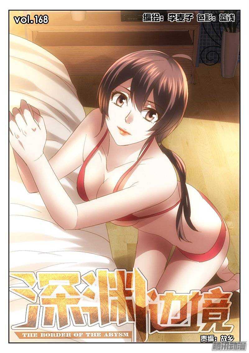 深淵邊境 - 168.封閉空間 - 1