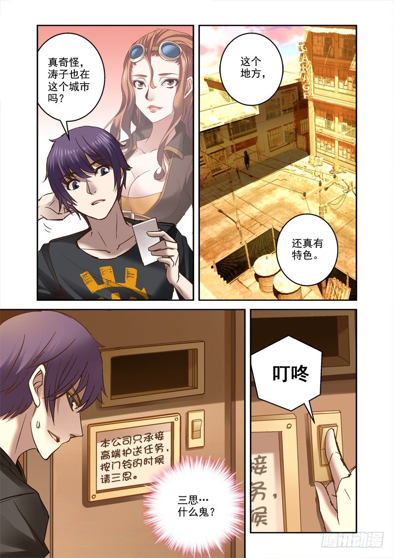 深淵邊境 - 34.又見濤子 - 2