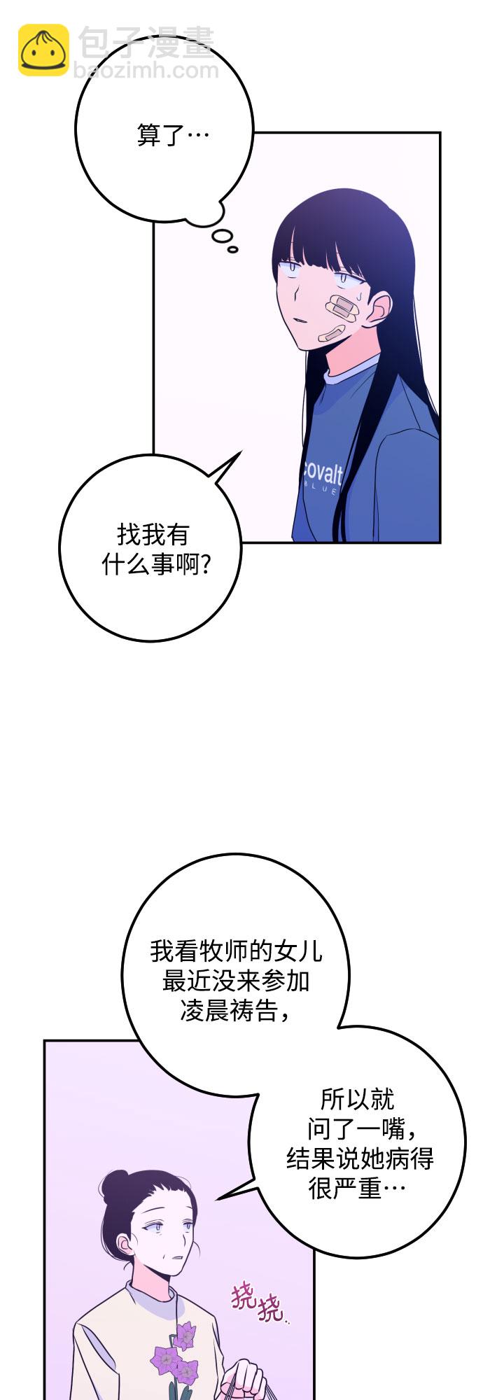 深淵之手 - [第14話] 聖母（2）(2/2) - 1