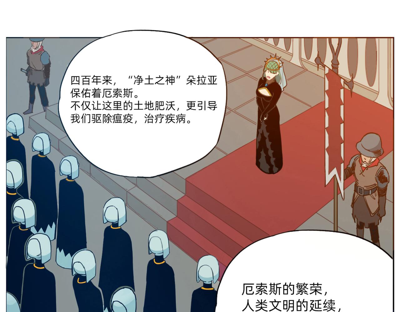 神隕之地 - 第9話 “聖女”的“秘密”(1/2) - 1