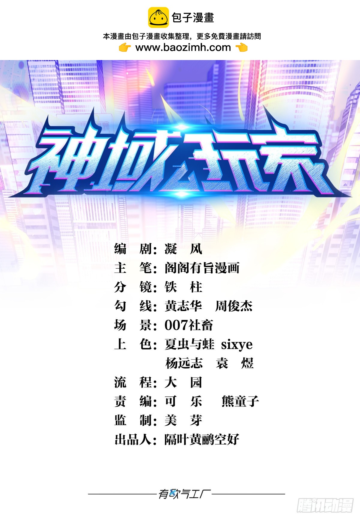 神域玩家 - 絕殺 - 1