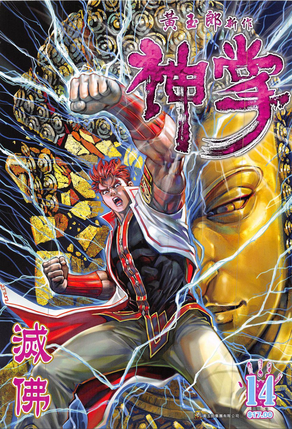 神掌 - 第14回 - 1
