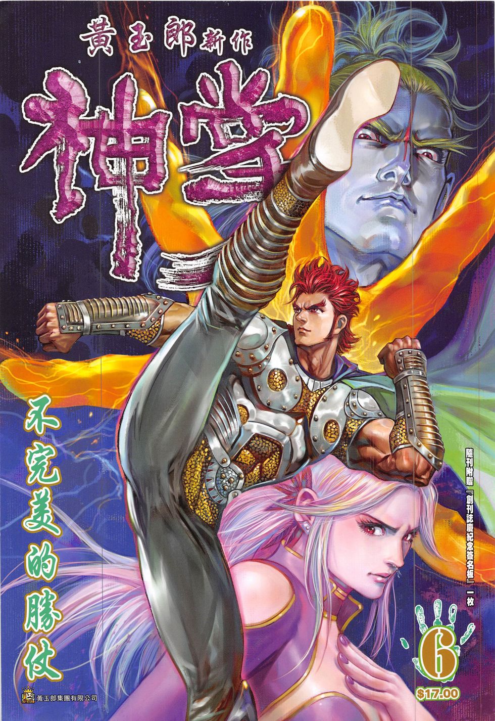 神掌 - 第6回 不完美的勝仗 - 1
