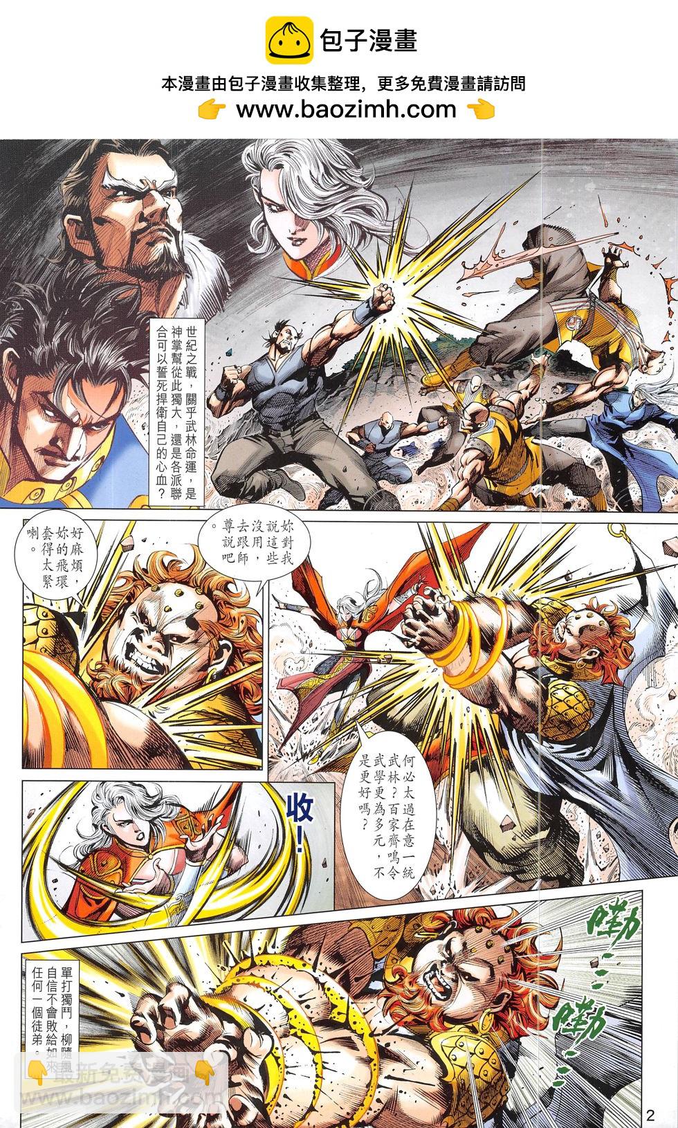 神掌 - 第6回 不完美的勝仗 - 2