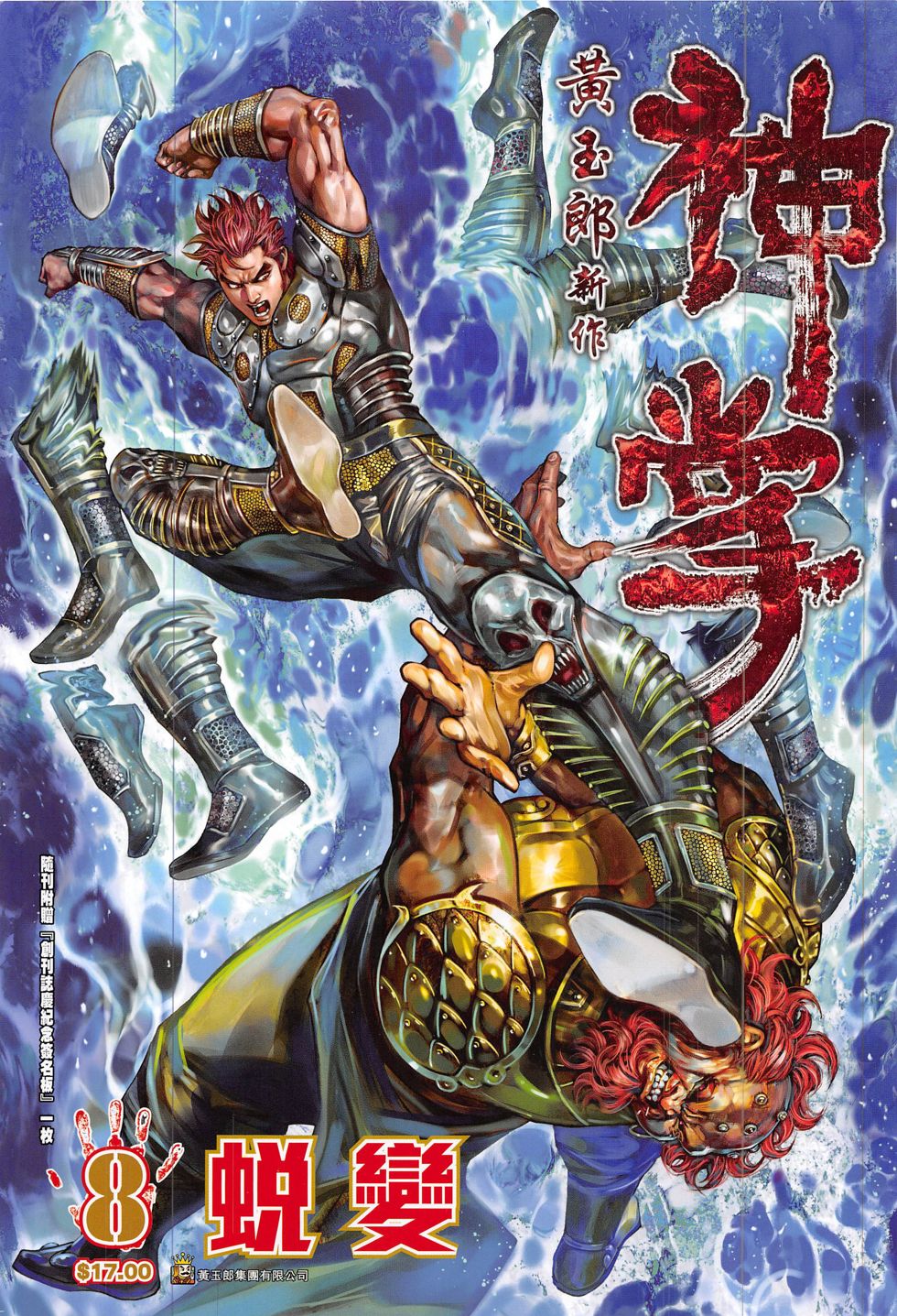 神掌 - 第8回 蛻變 - 1