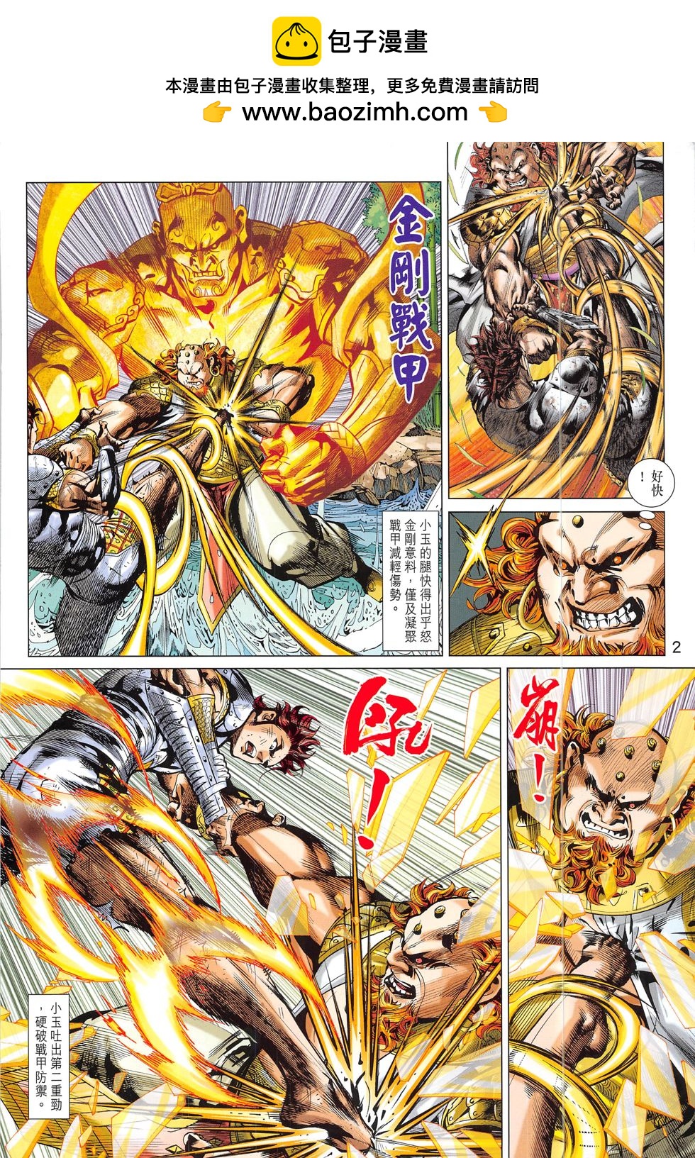神掌 - 第8回 蛻變 - 2