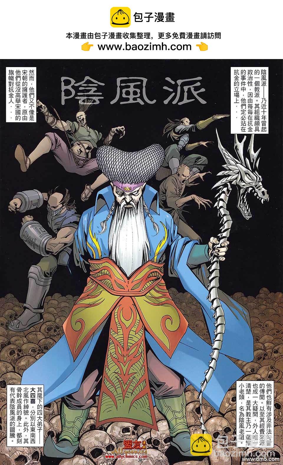 神掌龍九州 - 第5回 陰風老祖 - 2