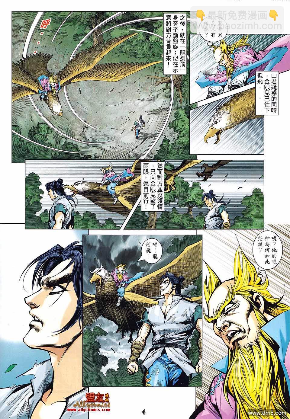 神掌龍九州 - 第9回 神掌震九星 - 3