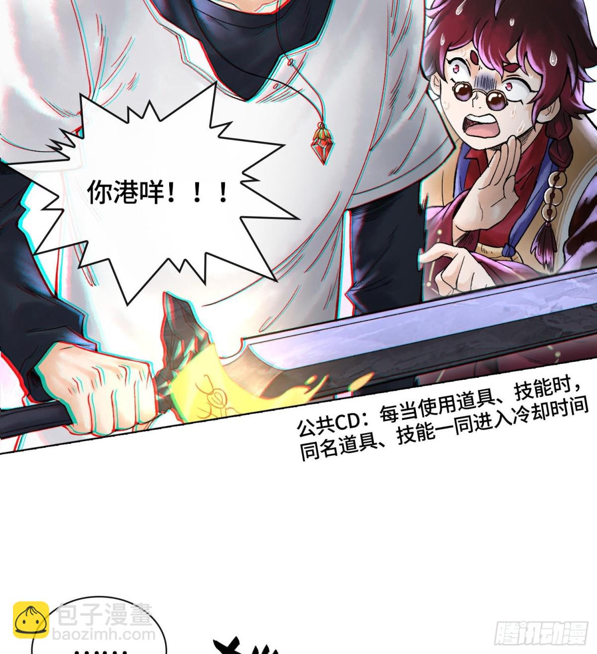 神之蔑 - 第十九話  敵人的敵人就是朋友(2/3) - 1