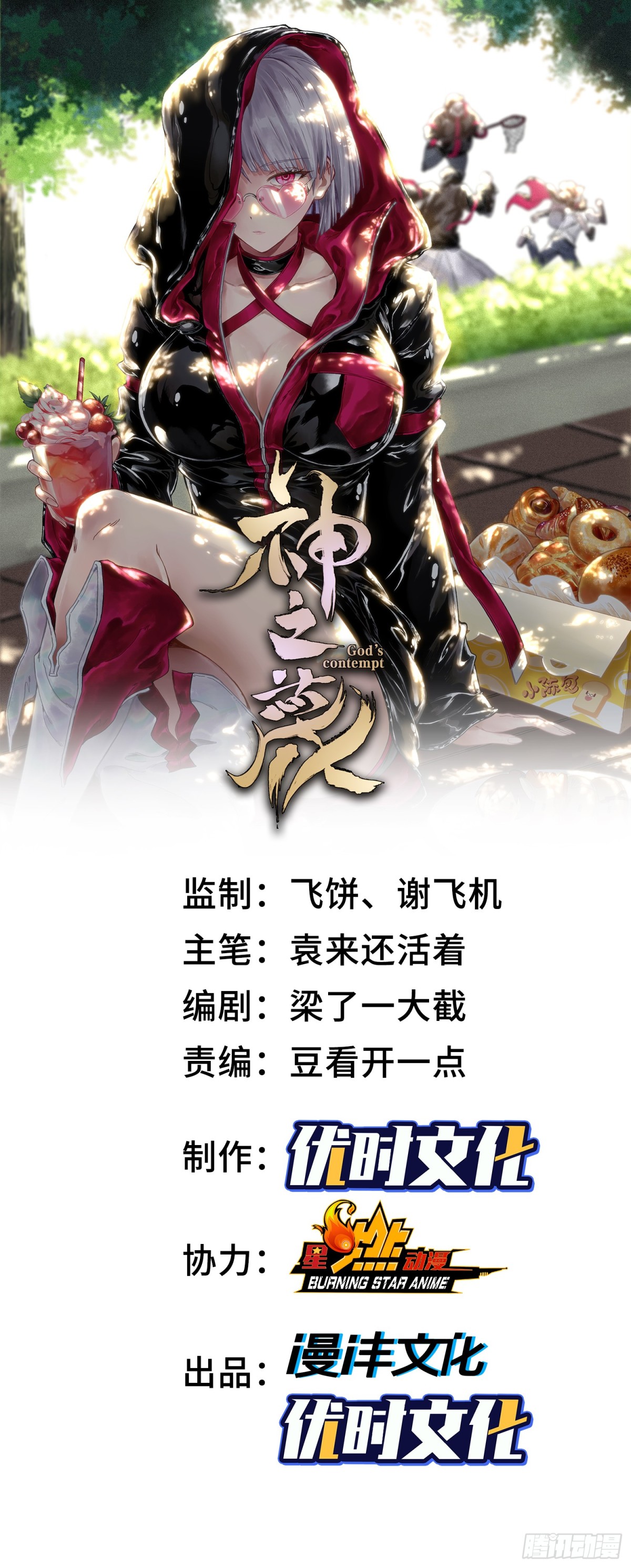 神之蔑 - 第四十一話 我頭呢？(1/2) - 1