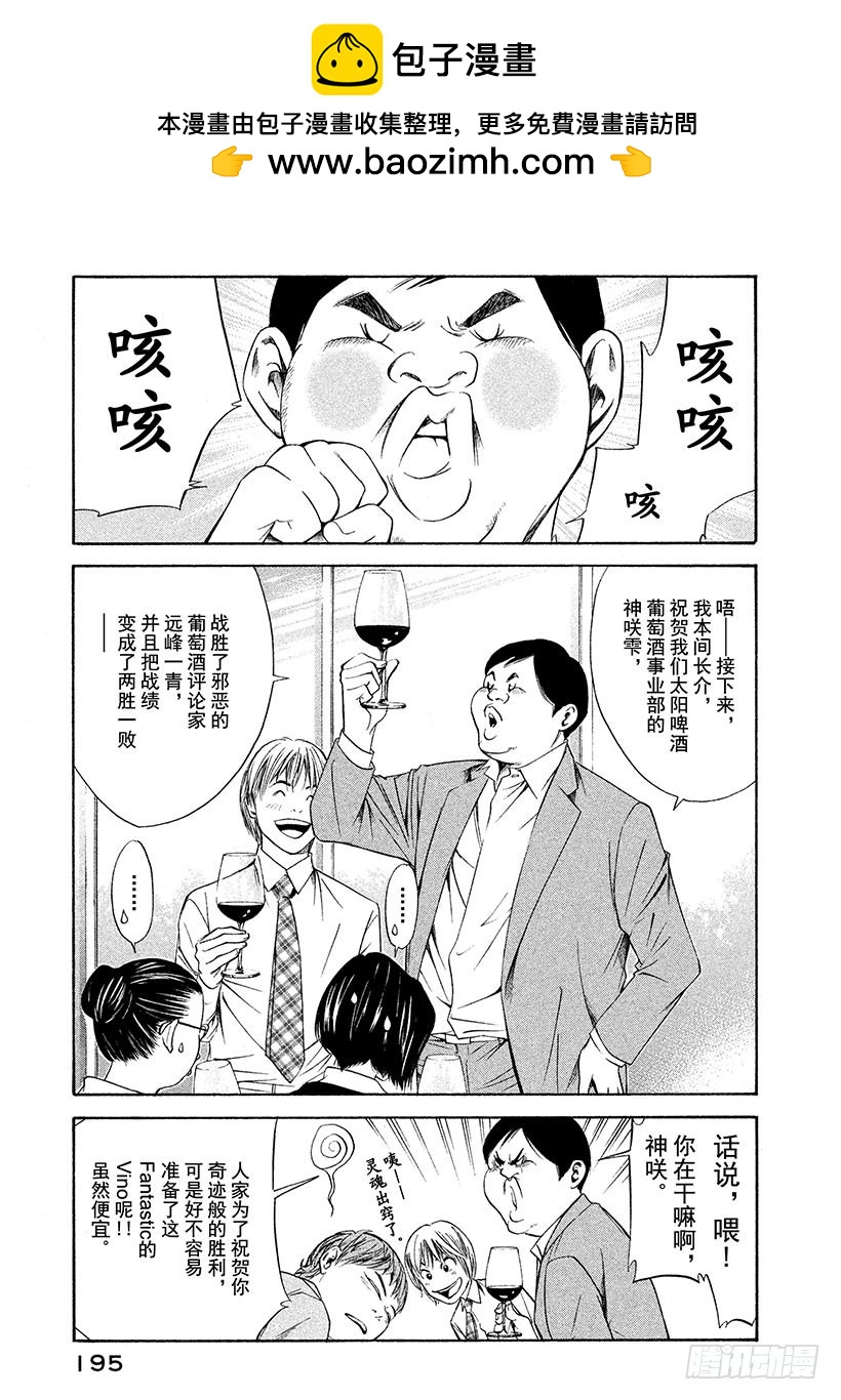 神之雫（神之水滴） - #108 遲來的真相帶來的苦痛 - 2