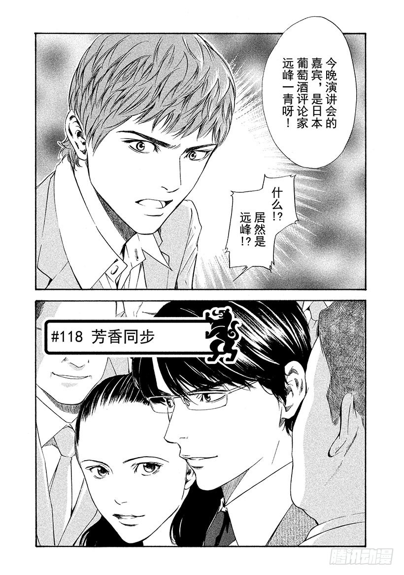 神之雫（神之水滴） - #118 芳香同步 - 1