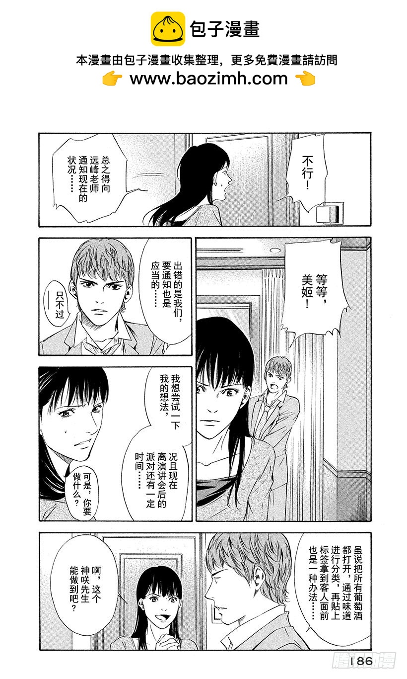 神之雫（神之水滴） - #118 芳香同步 - 2