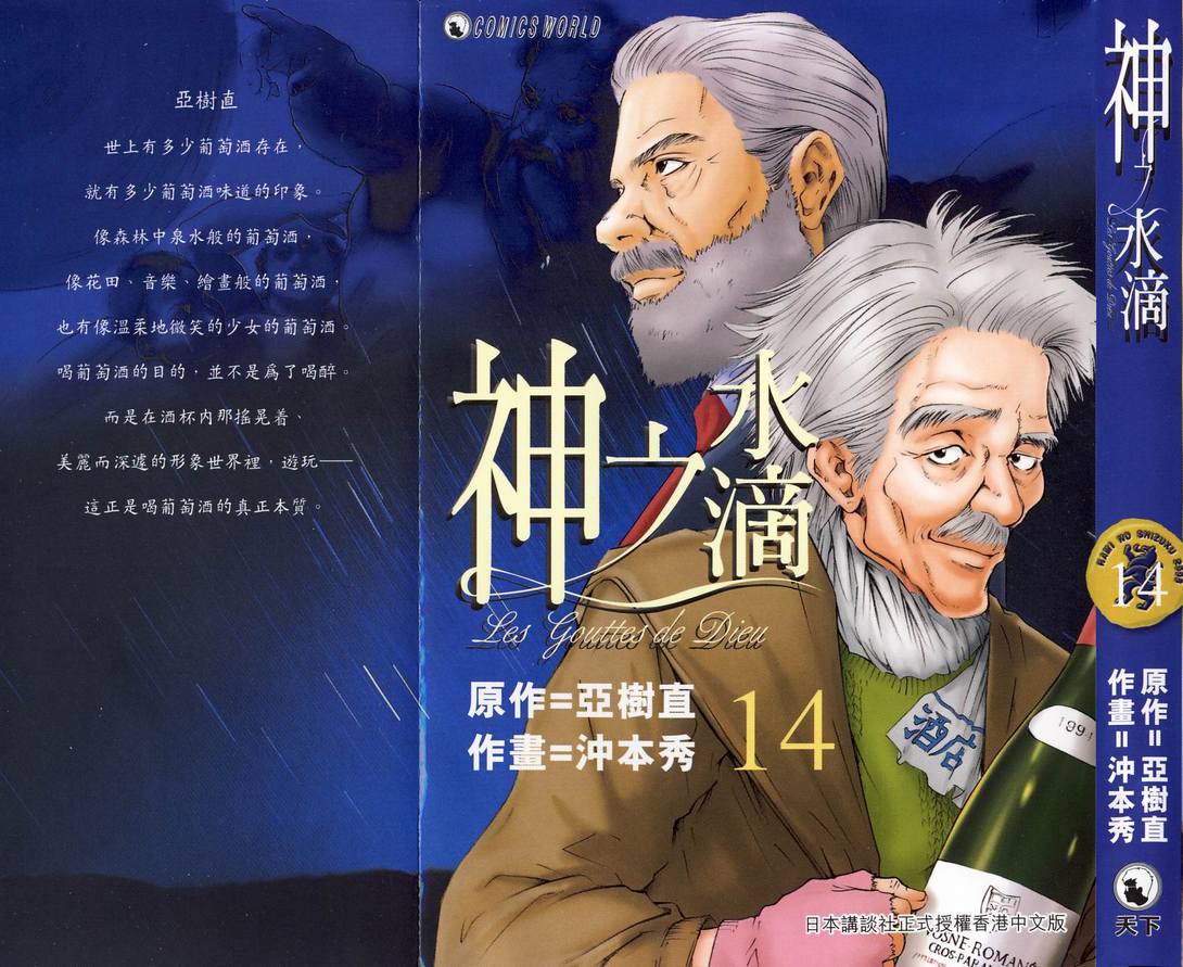 神之雫（神之水滴） - 第14卷(1/3) - 1