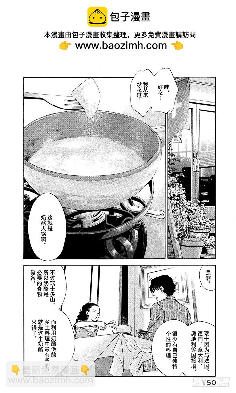 神之雫（神之水滴） - #156 葡萄酒的寶石發出不祥的 - 2