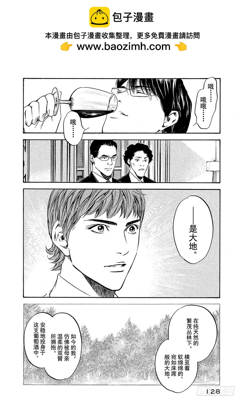 神之雫（神之水滴） - #206 道不出的真相，盡在葡萄 - 2