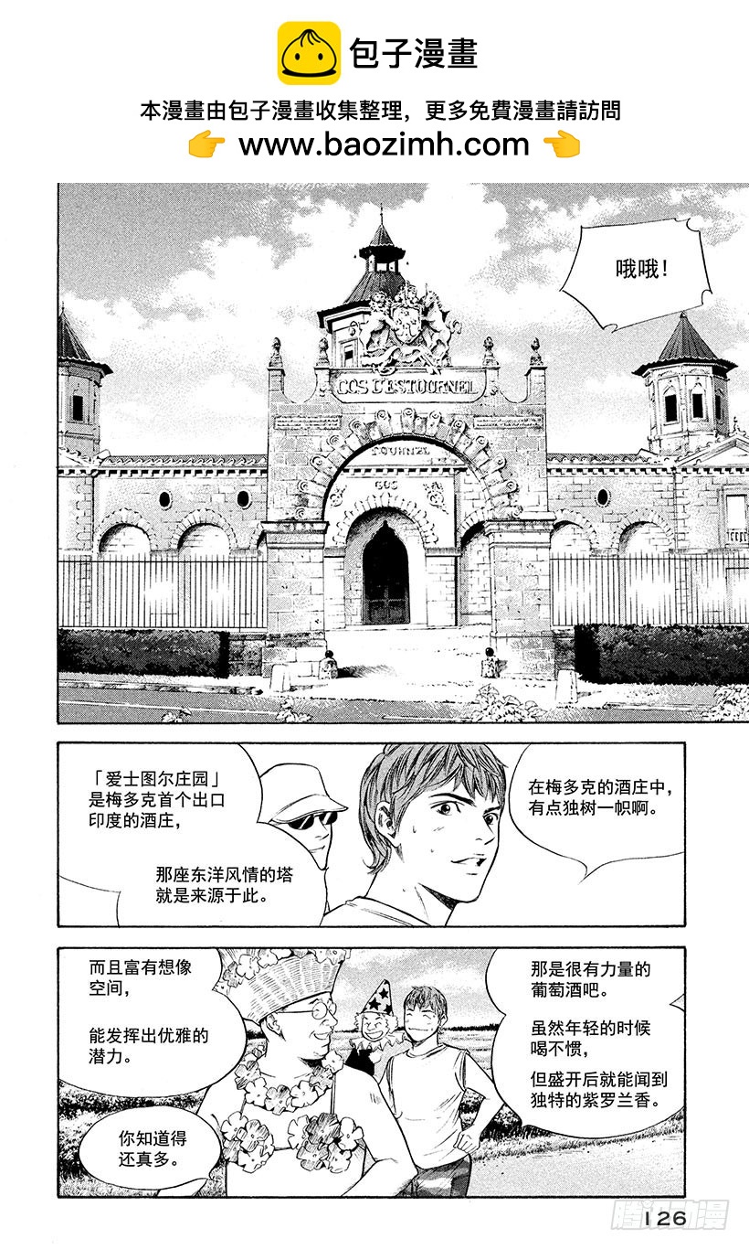神之雫（神之水滴） - #236 聖埃斯泰夫的丘陵，被玫 - 2