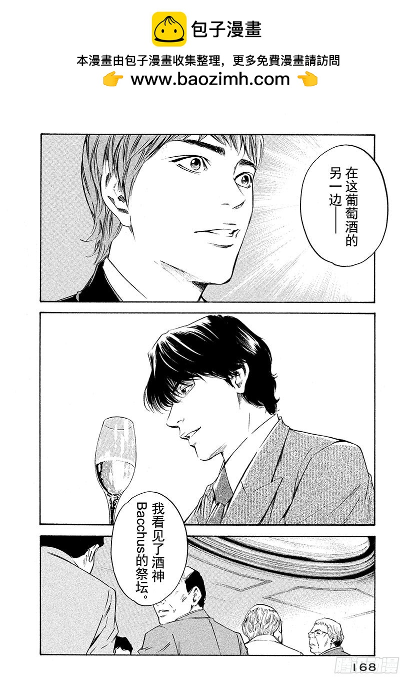 神之雫（神之水滴） - #248 白色氣泡誘發的夢境，讓 - 2