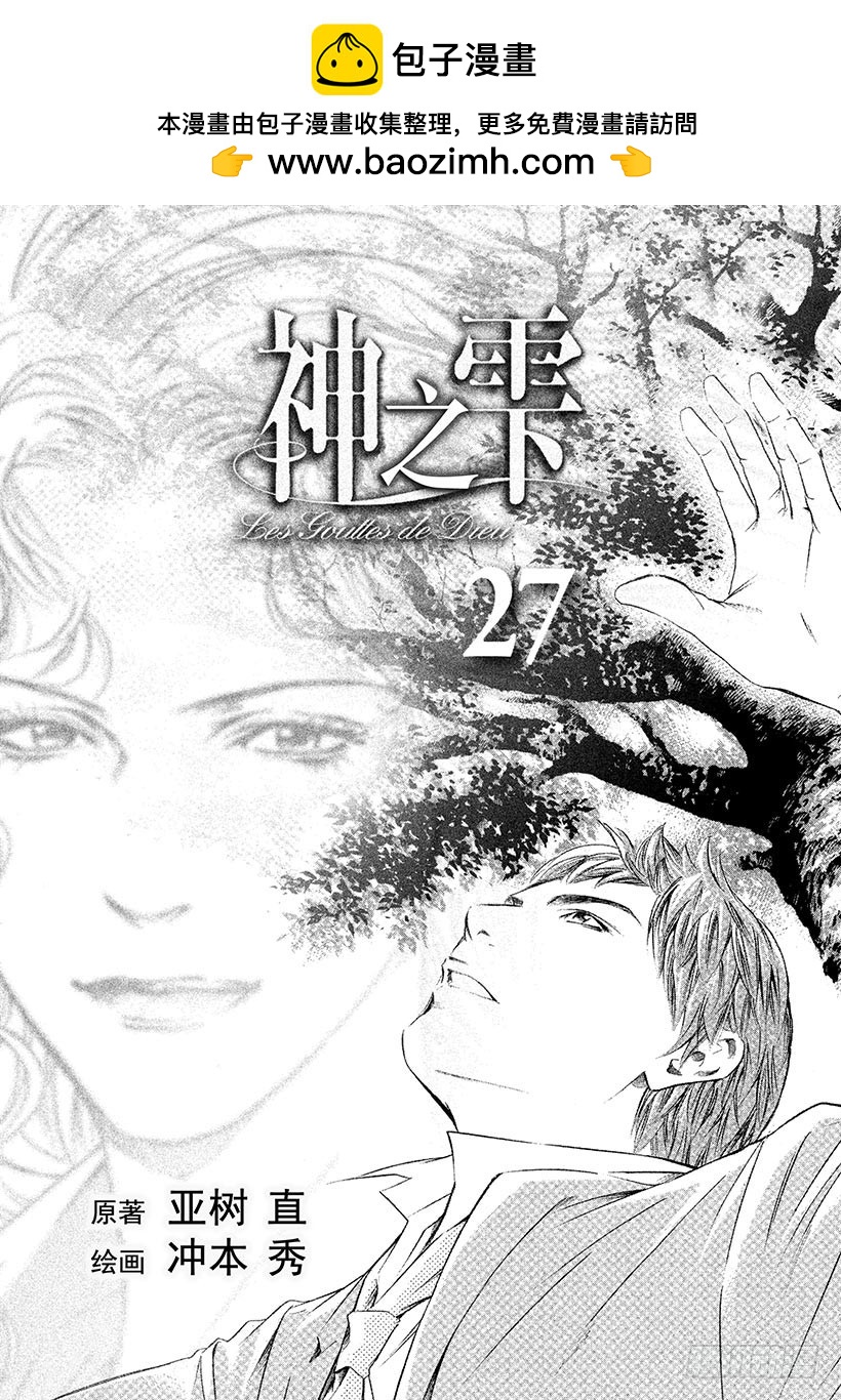 神之雫（神之水滴） - #260 風吹向憧憬的女性，吹動 - 2