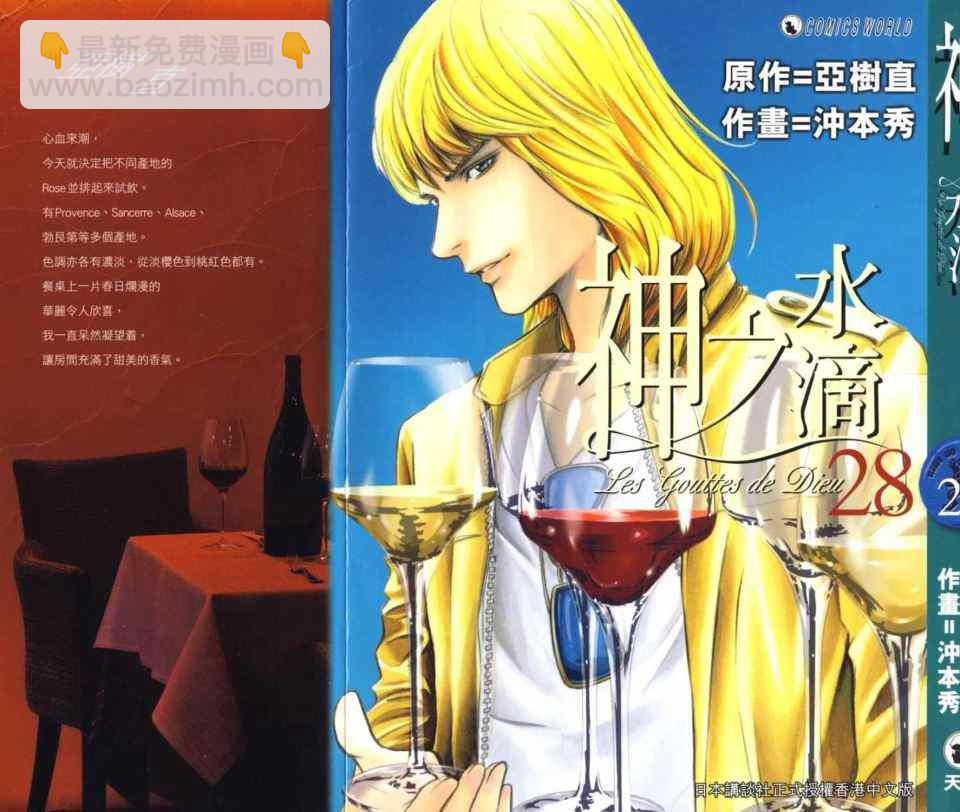 神之雫（神之水滴） - 第28卷(1/5) - 2