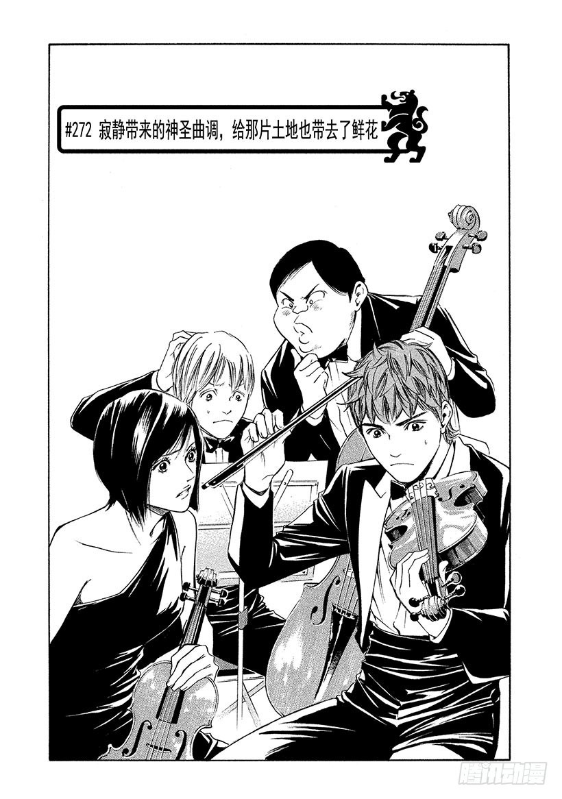 神之雫（神之水滴） - #272 寂靜帶來的神聖曲調，給 - 1