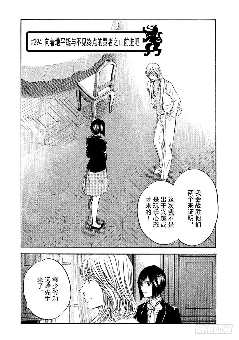 神之雫（神之水滴） - #294 向着地平線與不見終點的 - 1