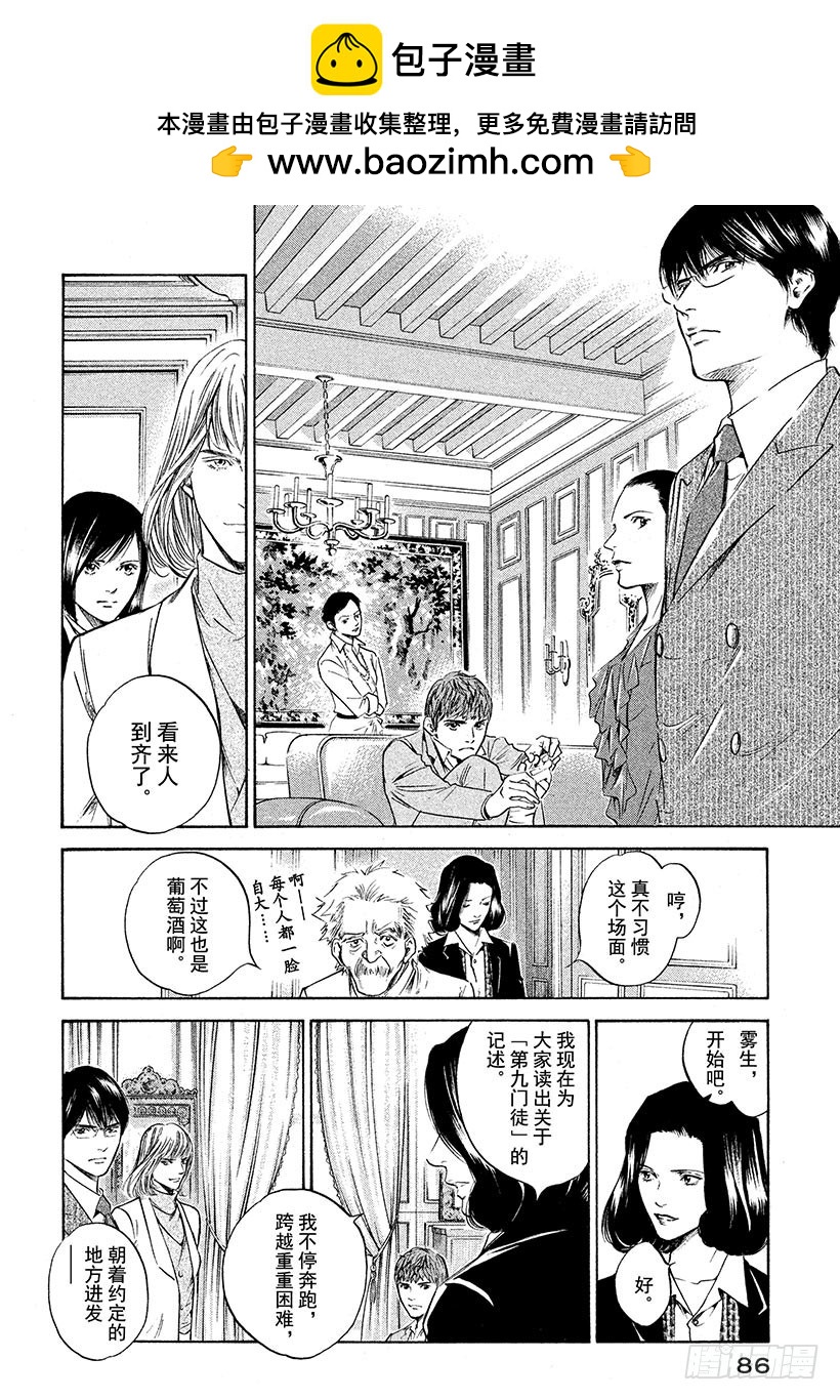 神之雫（神之水滴） - #294 向着地平線與不見終點的 - 2