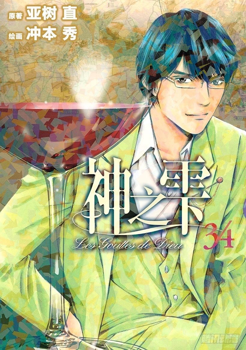 神之雫（神之水滴） - #330 於黑暗中浮動的碧泉，靜 - 1