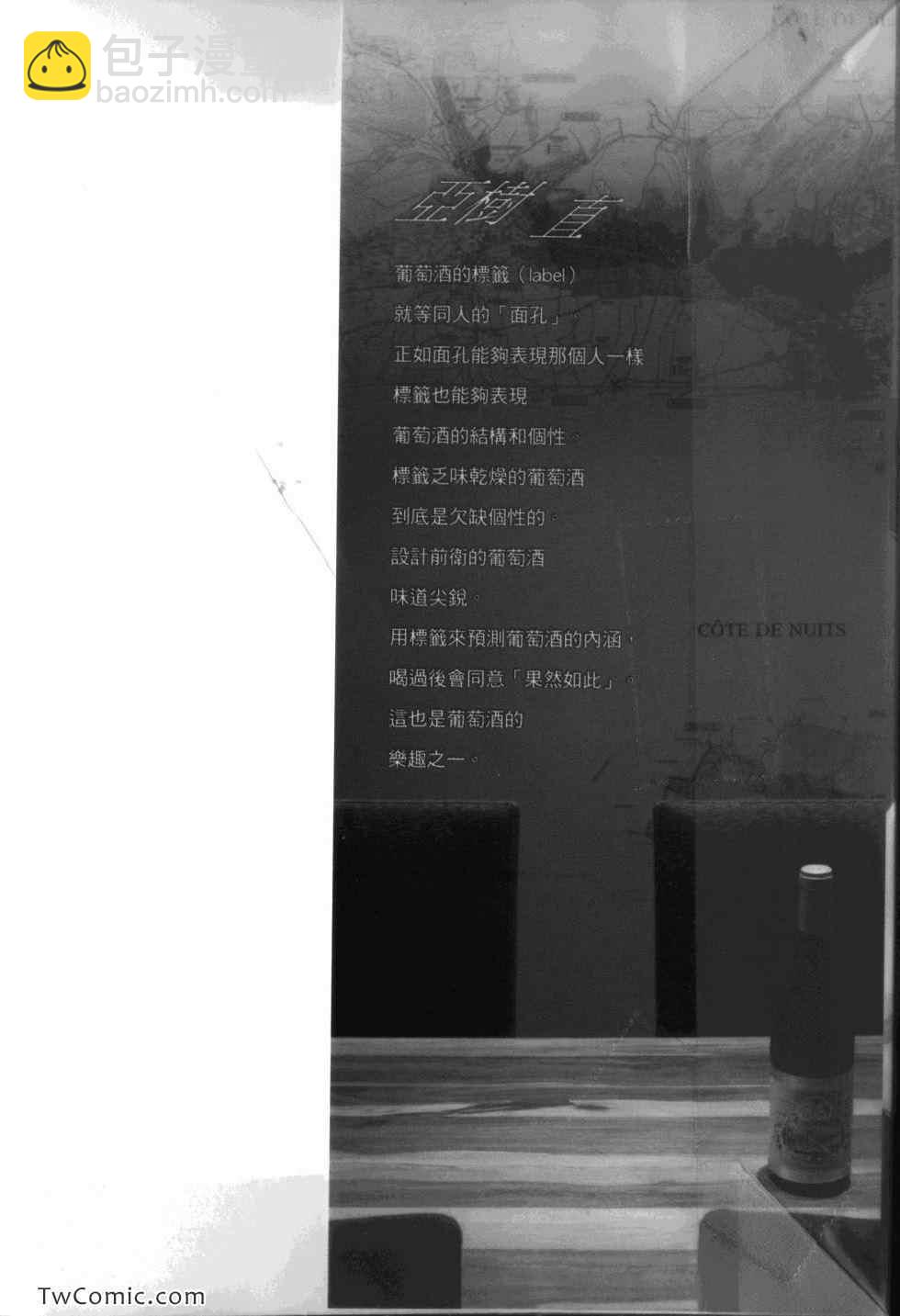 神之雫（神之水滴） - 第34卷(1/5) - 2