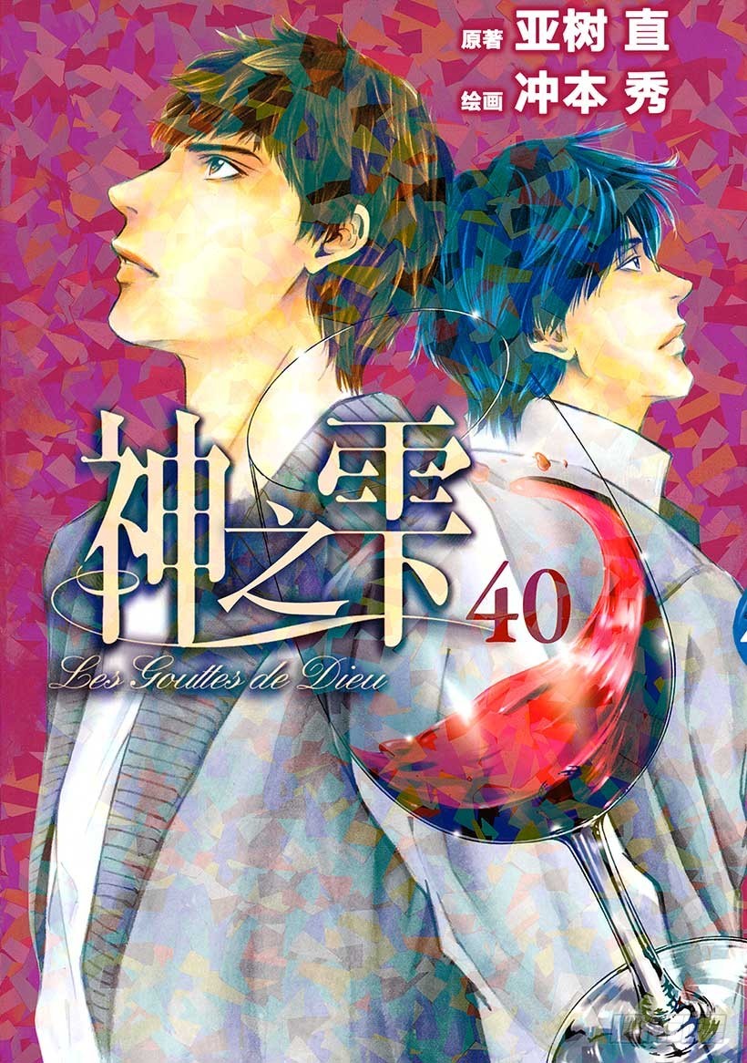 神之雫（神之水滴） - #390 華美的公館，其身影倒映 - 1