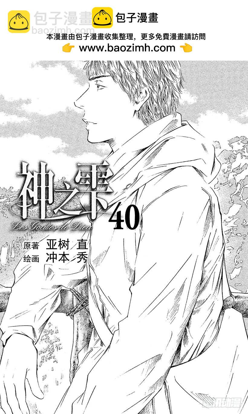 神之雫（神之水滴） - #390 華美的公館，其身影倒映 - 2