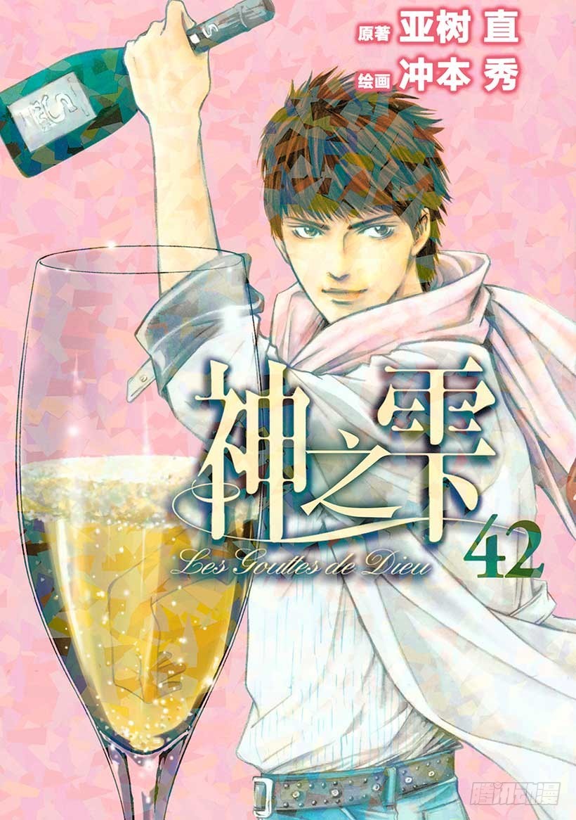 神之雫（神之水滴） - #410 人生的畫框 - 1
