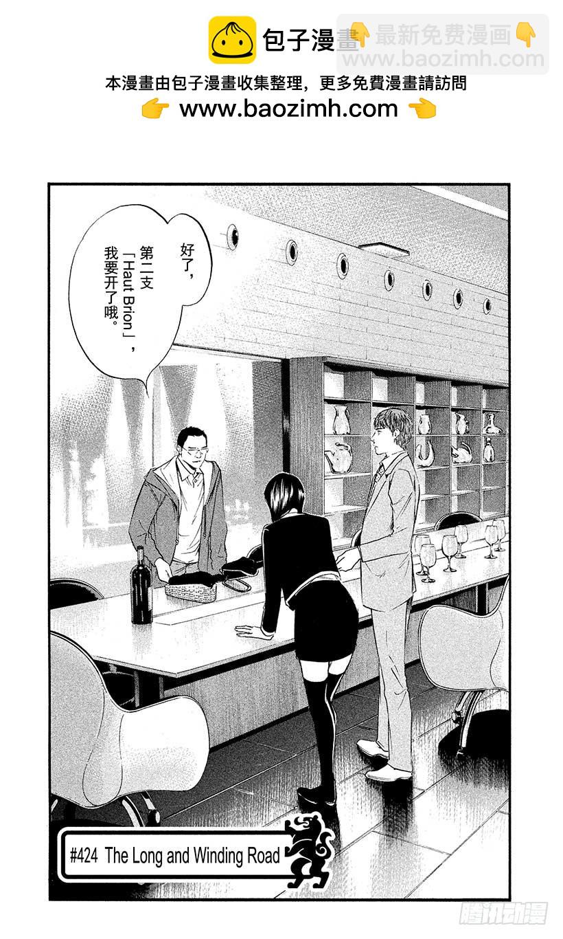 神之雫（神之水滴） - #424 The Long an - 2