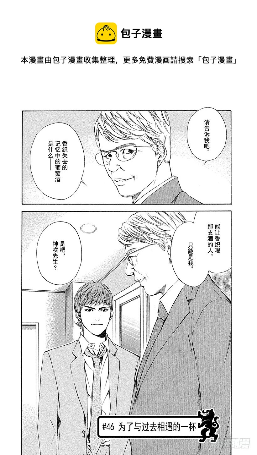 神之雫（神之水滴） - #46 爲了與過去相遇的一杯 - 1