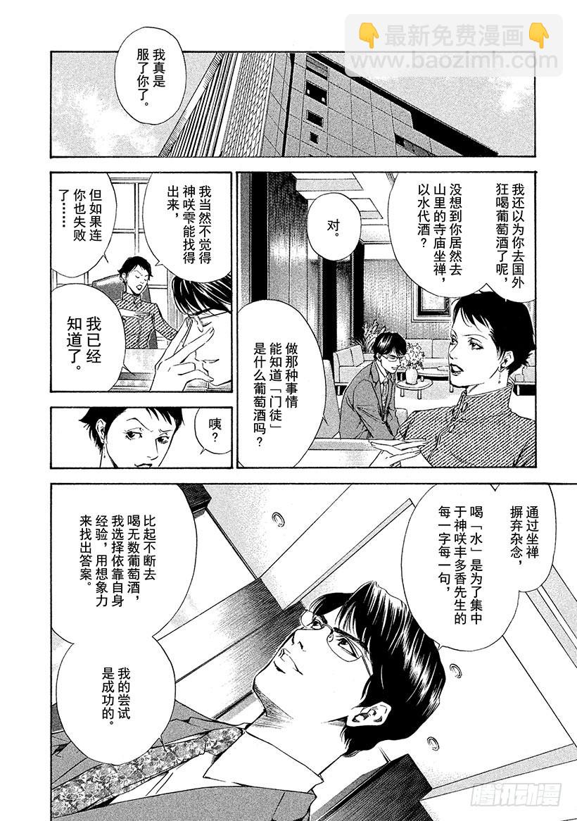神之雫（神之水滴） - #46 爲了與過去相遇的一杯 - 2