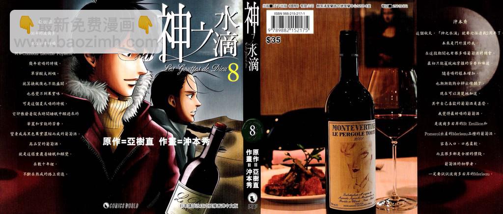 神之雫（神之水滴） - 第8卷(1/3) - 2